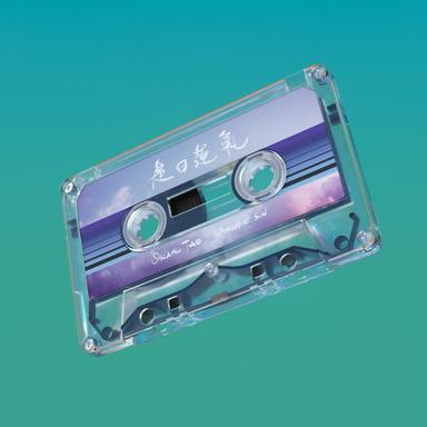 是日運氣 (Duet Studio Live Version)