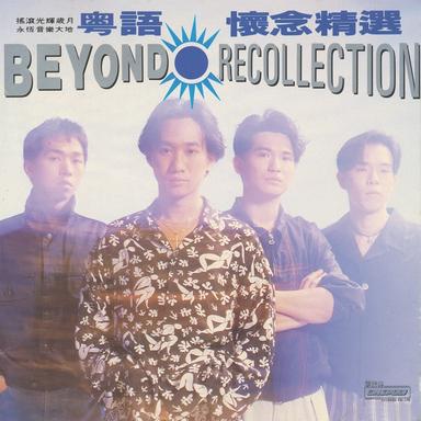 戰勝心魔 - 電影"開心鬼第四集"主題曲