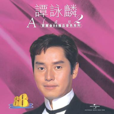 曾經 - 電視劇「黃金十年」插曲