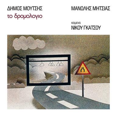 Makrini Tis Agapis Ora