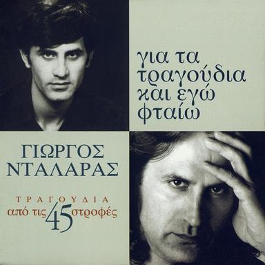 Ekinos Itan Monos