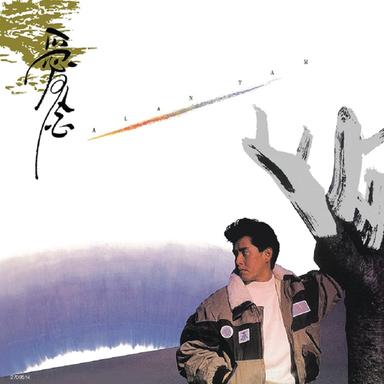 愛念