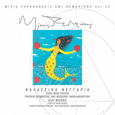 Matomeno Feggari - Remastered