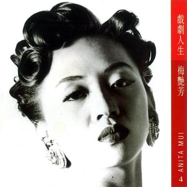 似是故人來 (電影 "雙鐲" 主題曲)