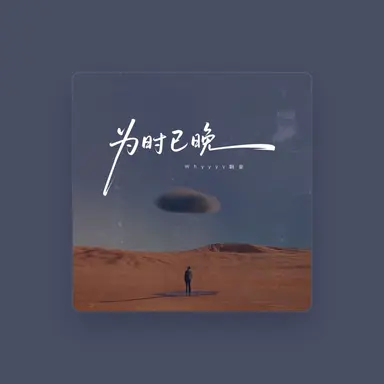 W啊