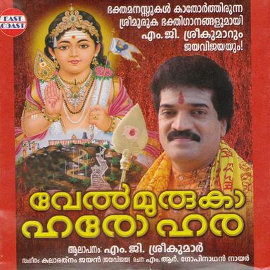 Oru Dukha Sagaram