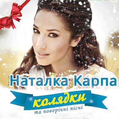 Під Новий рік