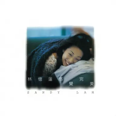 天衣無縫