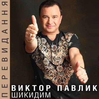 Ні обіцянок, ні пробачень